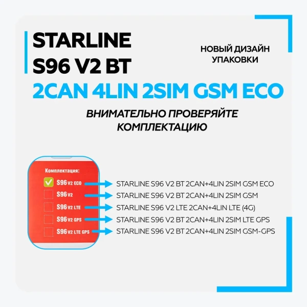 Сигнализация с автозапуском StarLine S96 v2 BT ECO 2CAN+4LIN 2SIM GSM