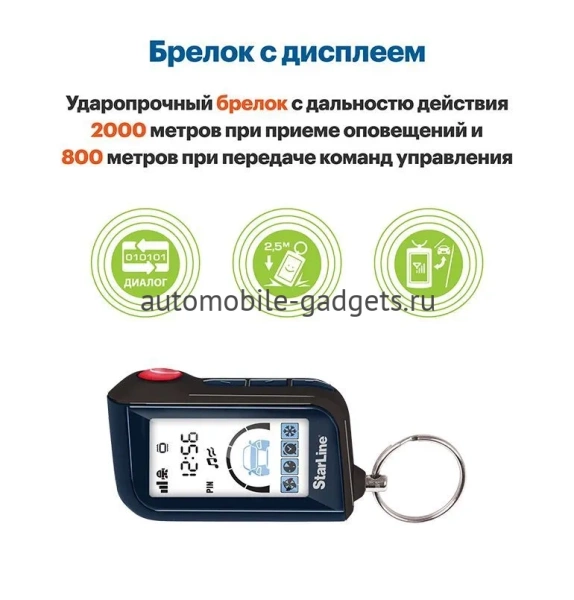 Автосигнализация StarLine A60 ECO Автосигнализация StarLine A60 ECO