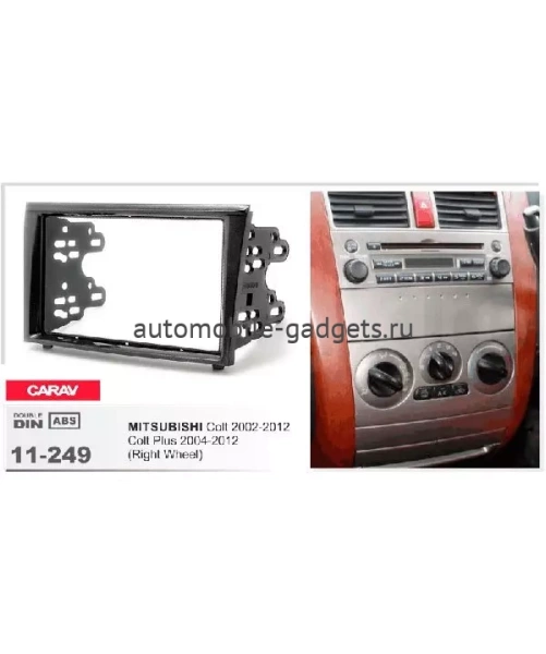 Переходная рамка CARAV 11-249 MITSUBISHI Colt / Colt Plus (2002-2012)только для а/м с правым рулем