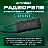 Радиореле скрытой блокировки Pandect BTR-101