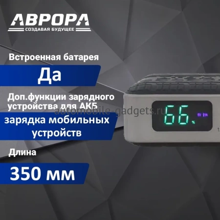 Пусковое устройство Aurora Atom 10 Пусковое устройство Aurora Atom 10