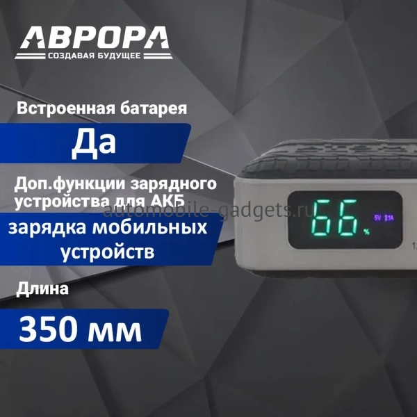 Пусковое устройство Aurora Atom 10
