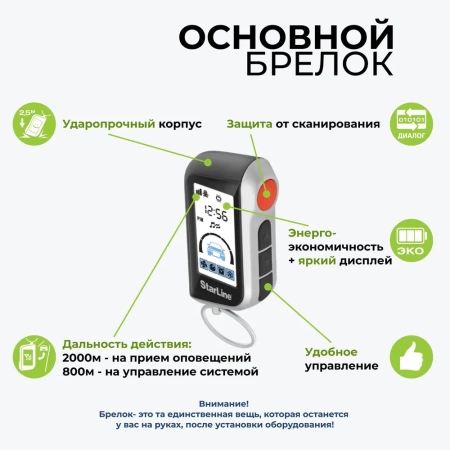 StarLine A63 v2 LTE ECO Автосигнализация StarLine A63 v2 LTE ECO Автосигнализация
