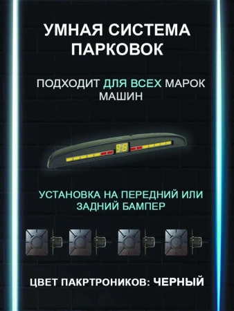 Парктроник ParkMaster 34U-4-Ax Black (черный) (установка с внутренней стороны бампера)