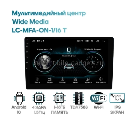 Мультимедийный центр Wide Media LC-MFA-ON-1/16 T SALE
