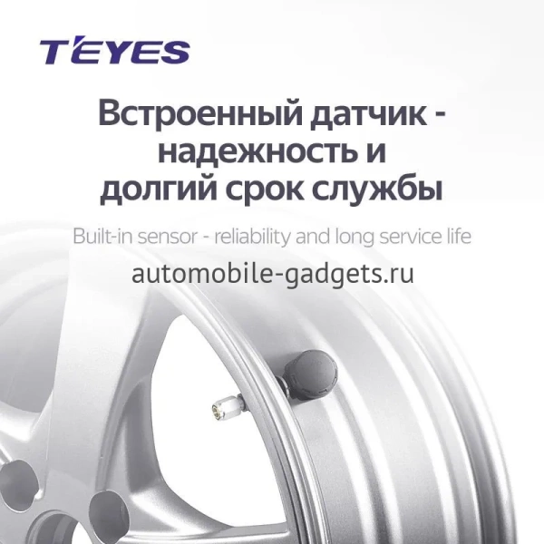 Датчики давления в шинах Teyes TPMS 