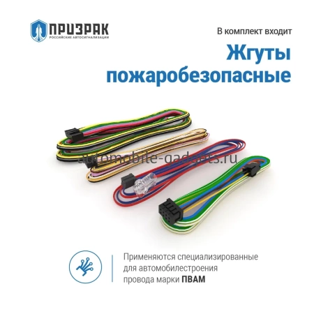 GSM-автосигнализация Призрак-8GL/Smart/Pro