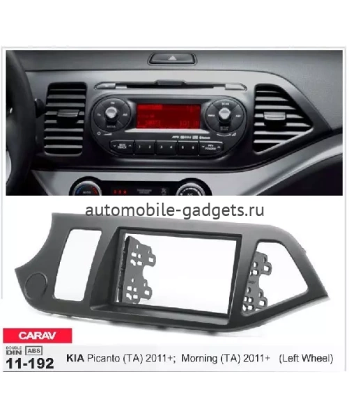 Переходная рамка CARAV 11-192 KIA Picanto (TA), Morning (TA) 2011+ / только для а/м с рулем слева