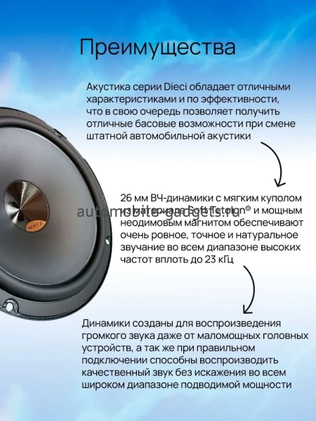 2-компонентная акустика Hertz DPK 165.3