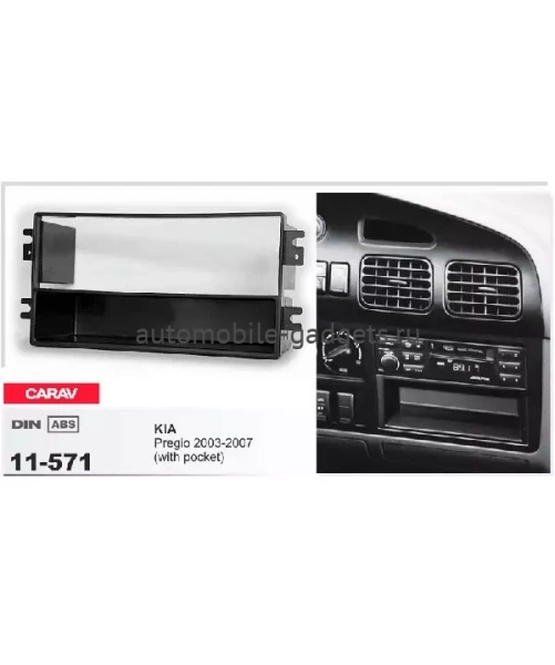Переходная рамка CARAV 11-571 KIA Pregio 2003-2007 / с карманом