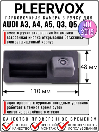 Pleervox PLV-CAM-AU01 Штатная камера заднего вида в ручку багажника для AUDI A3, A4, A5, Q3, Q5 до 2015 года