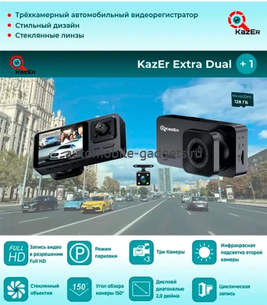 KazEr Extra Dual Видеорегистратор c 2-мя камерами