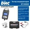 Тестер емкости аккумуляторных батарей 12В, 24В, запуска, зарядки системы, DHC BT1000HD
