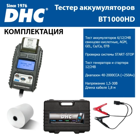 Тестер емкости аккумуляторных батарей 12В, 24В, запуска, зарядки системы, DHC BT1000HD