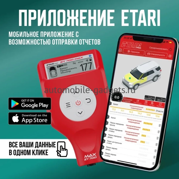ETARI ET-700 Max Bluetooth Профессиональный толщиномер c датчиком оцинковки и самокалибровкой