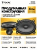 Автомобильные динамики компонентные Focal Inside IS TOY690 (Toyota)