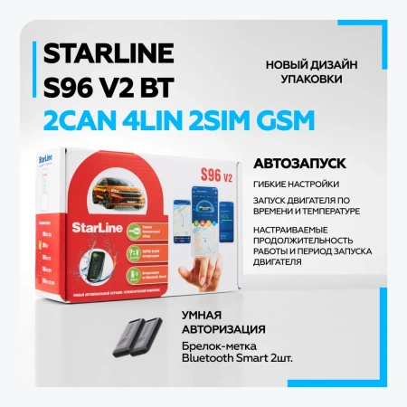StarLine S96 v2 BT 2CAN+4LIN 2SIM GSM Сигнализация с автозапуском