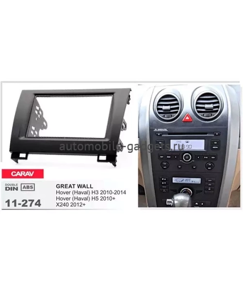 Переходная рамка CARAV 11-274 GREAT WALL Hover (Haval) H3 / Hover (Haval) H5 / X240 (2010-2014)