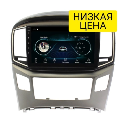 Штатная магнитола Hyundai Starex, H1 2016-2018 Wide Media LC9097MN-1/16
