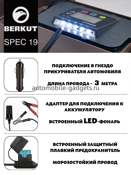 Автомобильный компрессор BERKUT Specialist SPEC-19