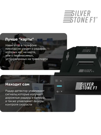 Сигнатурный радар-детектор премиум класса SilverStone F1 Sochi PRO Wi-Fi