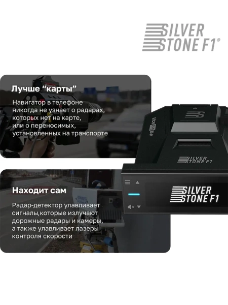 Сигнатурный радар-детектор премиум класса SilverStone F1 Sochi PRO Wi-Fi