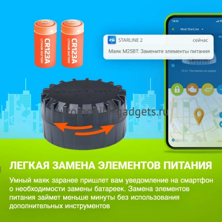 StarLine M25 BT Автономный поисковый маяк