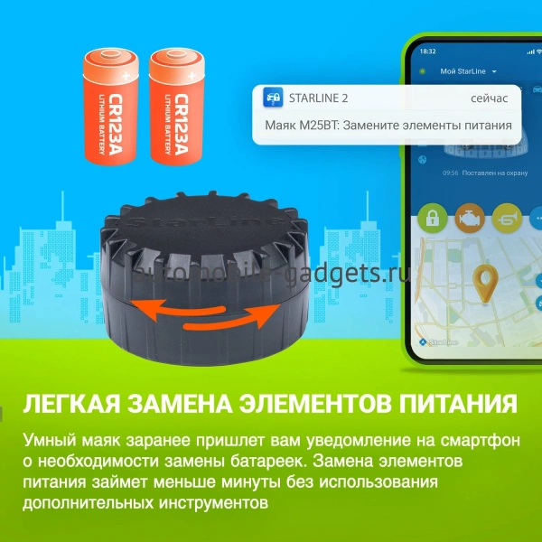 StarLine M25 BT Автономный поисковый маяк