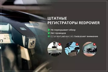 Двухканальный видеорегистратор Redpower DVR-UNI-N (Wi-Fi Full HD) для автомобилей без датчика дождя с интеграцией в ножке зеркала