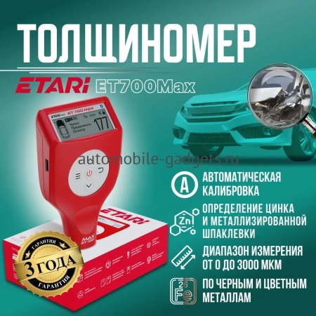 ETARI ET-700 Max Bluetooth Профессиональный толщиномер c датчиком оцинковки и самокалибровкой