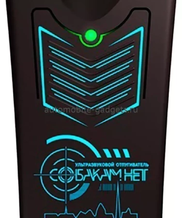 Отпугиватель собак "Собакам.Нет"