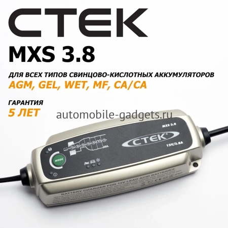 CTEK MXS 3.8 Компактное зарядное устройство для небольших АКБ мотоциклов и автомобилей