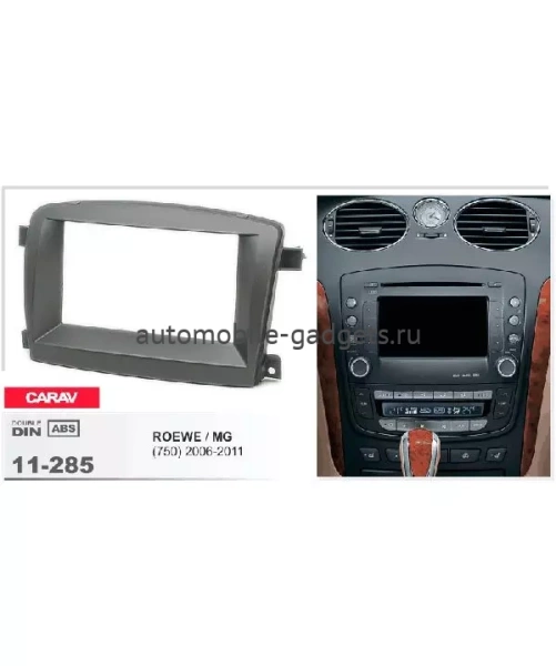 Переходная рамка CARAV 11-285 ROEWE / MG(750) 2006-2011