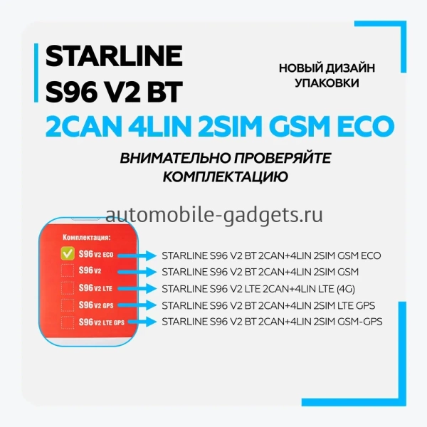 Сигнализация с автозапуском StarLine S96 v2 BT ECO 2CAN+4LIN 2SIM GSM