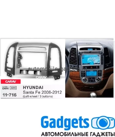 Переходная рамка для HYUNDAI Santa Fe 2006-2012 CARAV 11-716