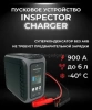 Inspector Charger конденсаторное пусковое устройство