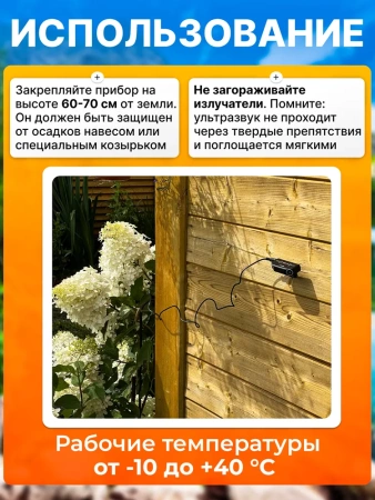 Отпугиватель собак стационарный SITTEK Grad Duos S
