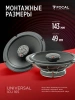 2-полосная коаксиальная акустика Focal Universal ICU165