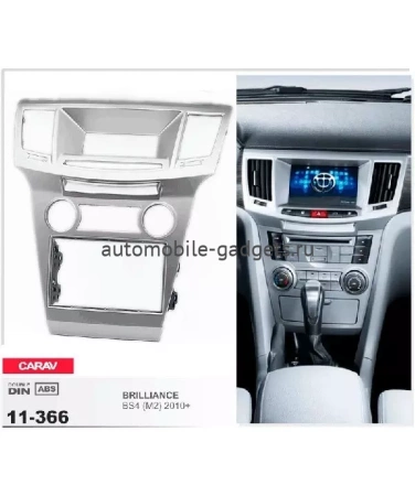 Переходная рамка CARAV 11-366 BRILLIANCE BS4 (M2) 2010+