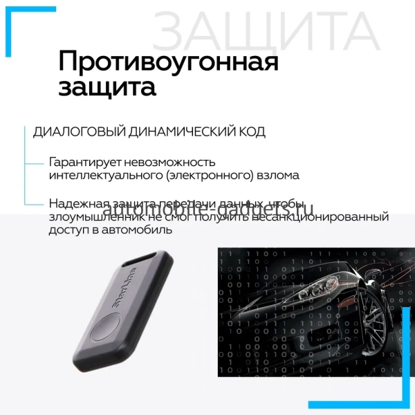 Сигнализация с автозапуском StarLine S96 v2 BT ECO 2CAN+4LIN 2SIM GSM