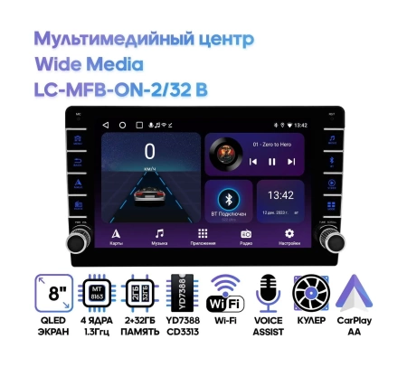 Мультимедийный центр Wide Media LC-MFB-ON-2/32 B