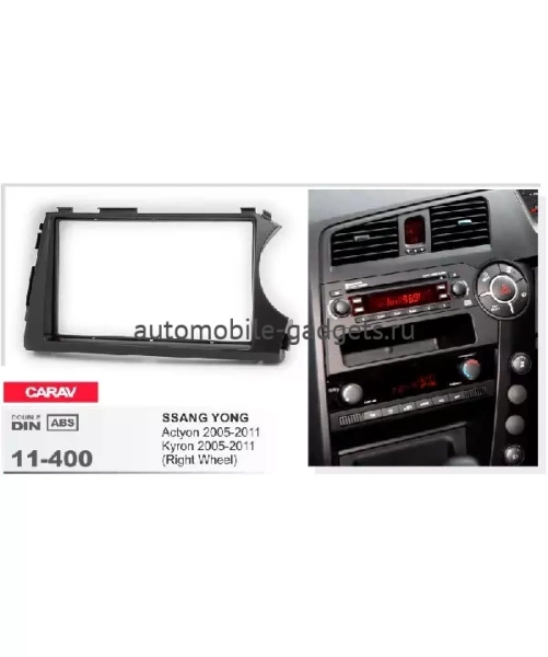 Переходная рамка CARAV 11-400 SSANG YONG Actyon / Kyron 2005-2011 / только для а/м с рулем справа