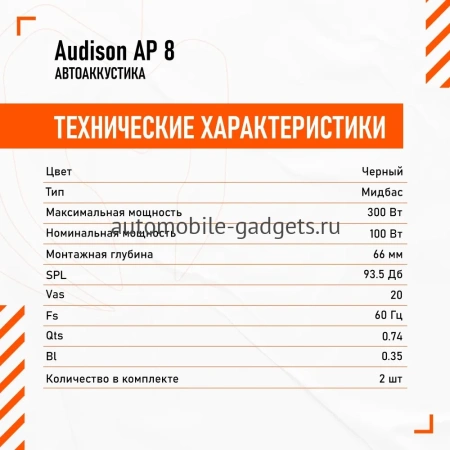 Низкочастотная АС Audison AP 8 8" (20 см)