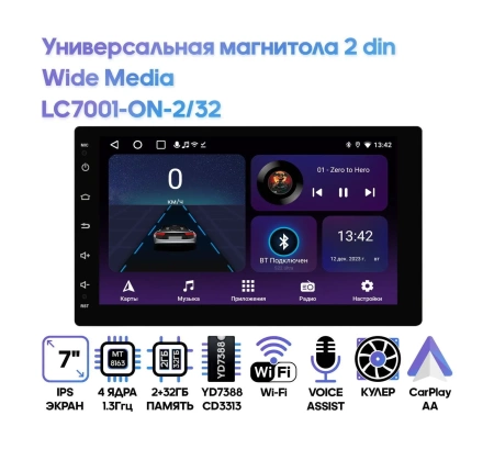 Универсальная магнитола 2 din Wide Media LC7001-ON-2/32