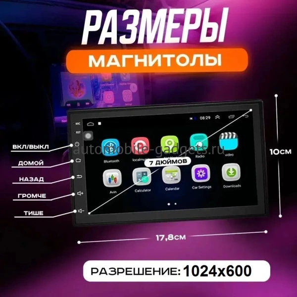 2 DIN 7 дюймов универсальная магнитола FarCar DX832 на Android 13 с 4/64GB