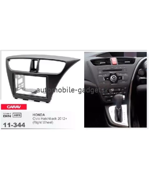 Переходная рамка CARAV 11-344 HONDA Civic 2012+ / только для а/м с рулем справа, кузов "Хэтчбэк"