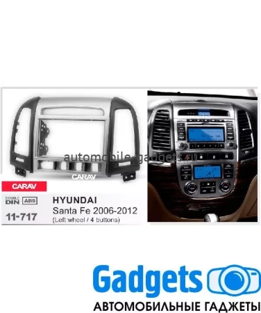 Переходная рамка для HYUNDAI Santa Fe 2006-2012 CARAV 11-717