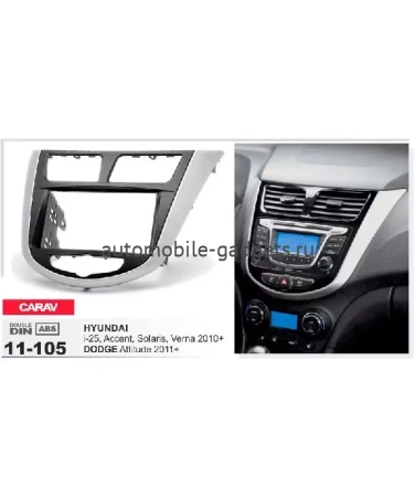 Переходная рамка CARAV 11-105 HYUNDAI / DODGE (2010-2011)