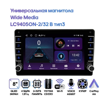 Универсальная магнитола 9" Wide Media LC9405ON-2/32 B тип3