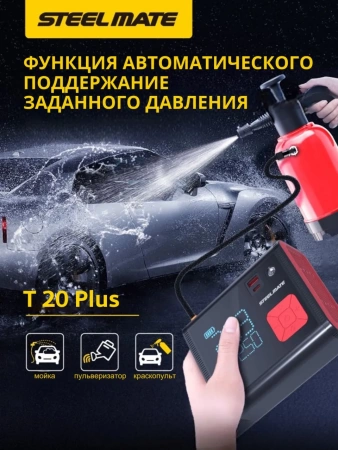 SteelMate T20 Plus Автомобильный компрессор, портативный, аккумуляторный (12000 мАч, 45 Л/мин)